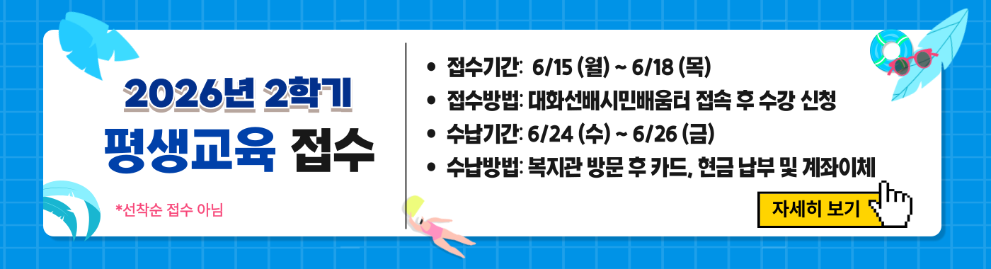 2026년 2학기 접수 안내