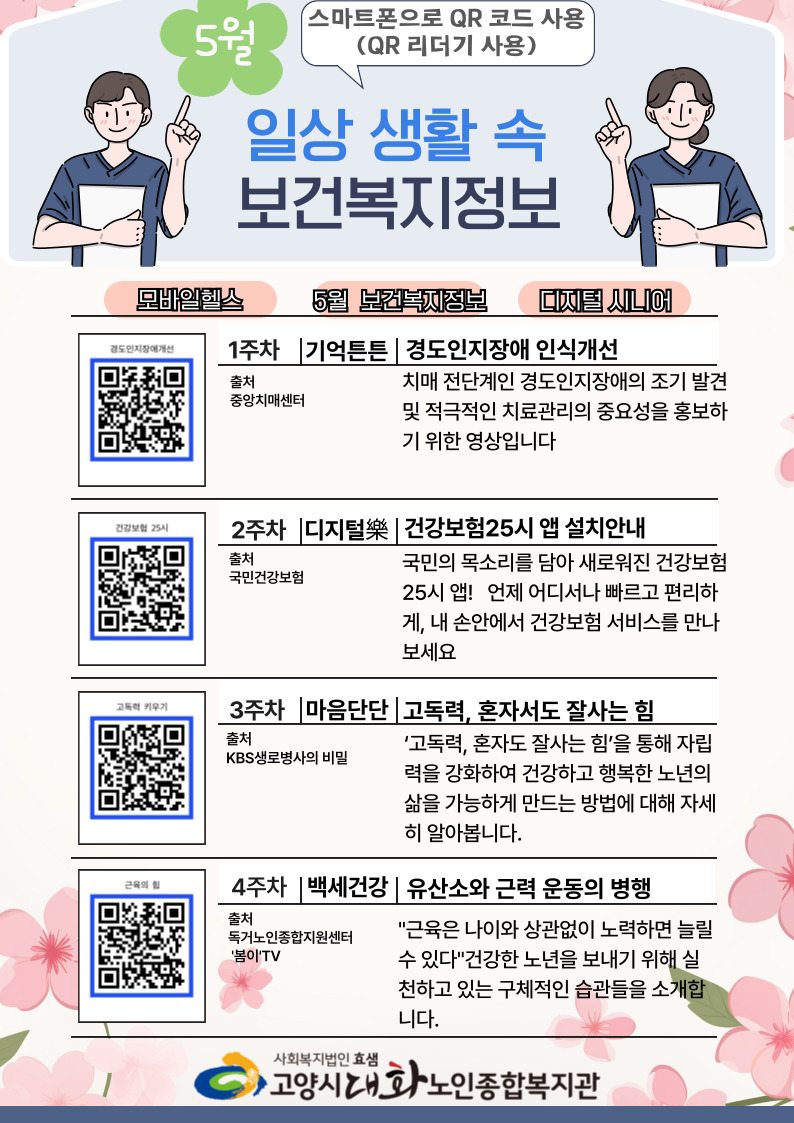 2026_5월-보건복지-정보제공지-인쇄용.jpg