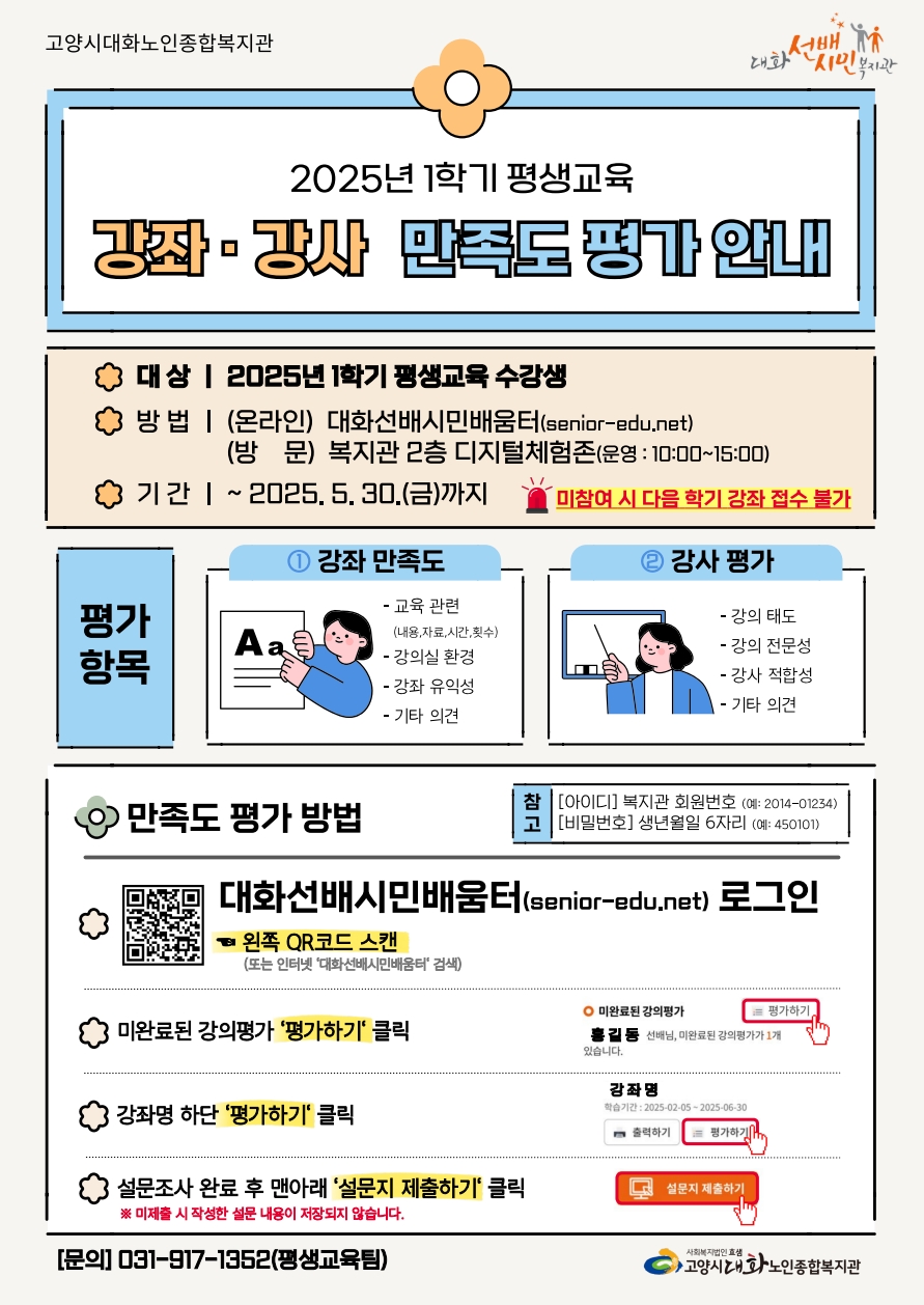 2025년-1학기-평생교육-만족도-홍보_1.jpg